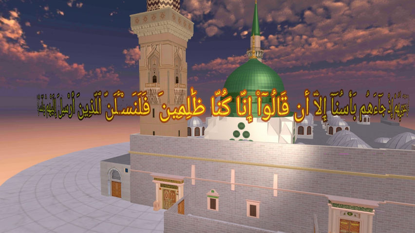 Surah Al-Isra