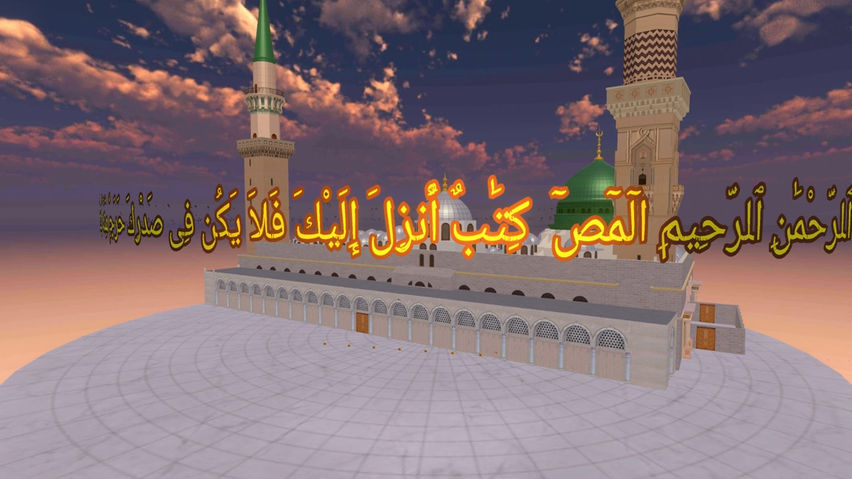 Surah Al-Isra