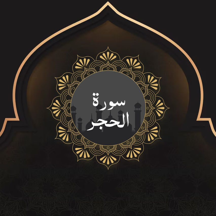 Surah Al-Hijr