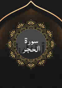 Surah Al-Hijr