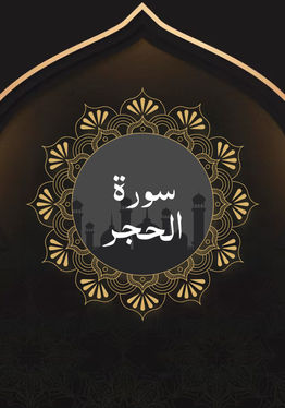 Surah Al-Hijr