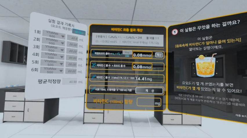 비타민C 함량실험