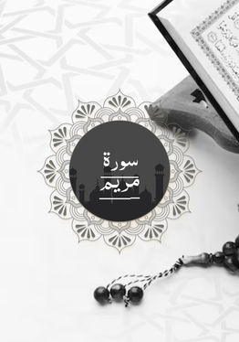 Surah Maryam