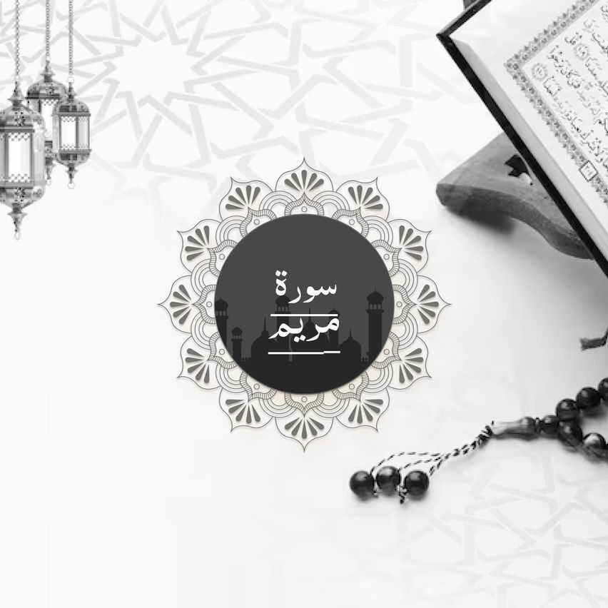 Surah Maryam