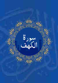 Surah Al-Kahf