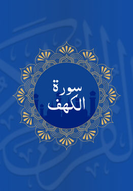 Surah Al-Kahf