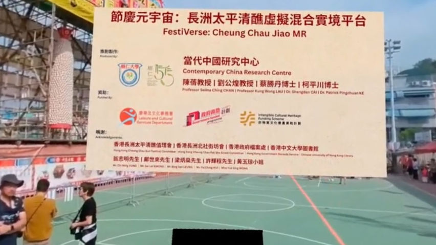 FestiVerse: Cheung Chau Jiao MR