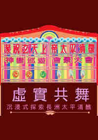 FestiVerse: Cheung Chau Jiao MR