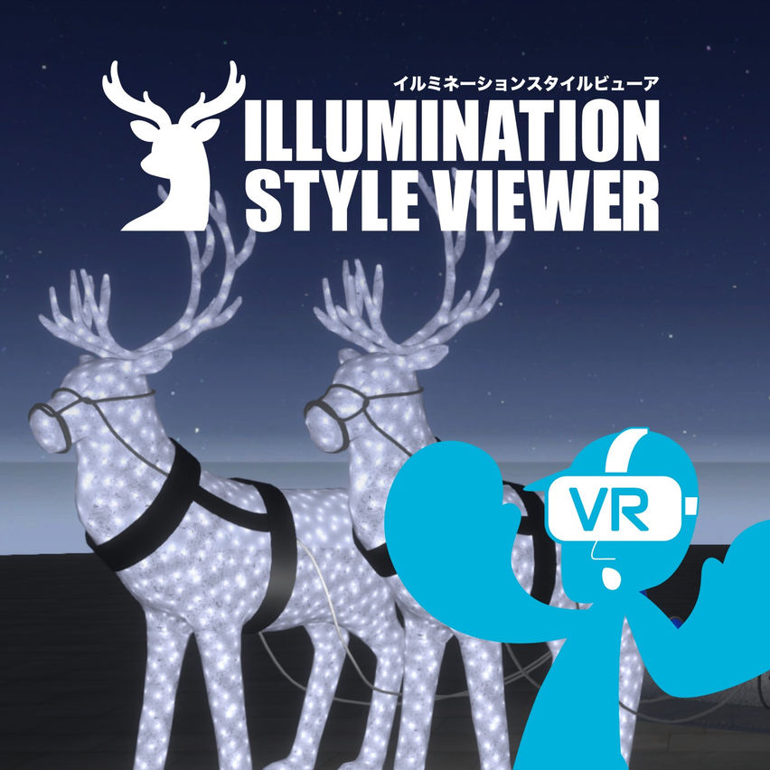 ILLUMINATION STYLE VIEWER