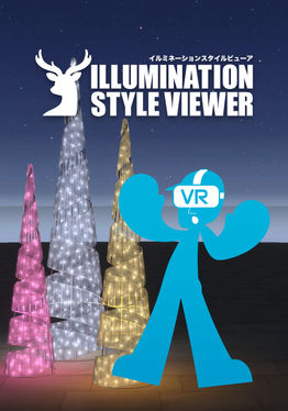 ILLUMINATION STYLE VIEWER