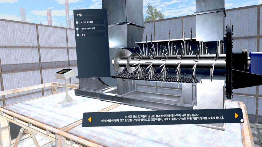 카본블랙 제조 VR 가상훈련