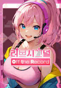 LoveSignal : Off the Record