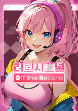 LoveSignal : Off the Record