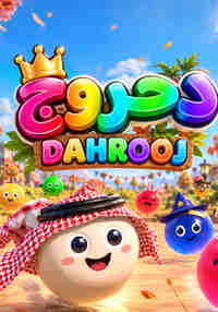 دحروج — Dahrooj