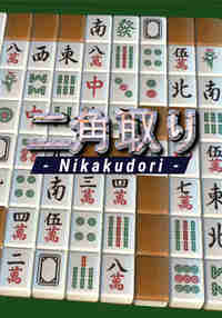 Nikakudori