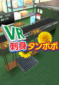 VR Sashimi Tanpopo