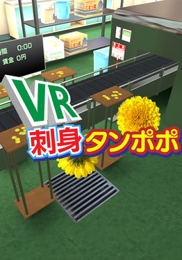 VR Sashimi Tanpopo